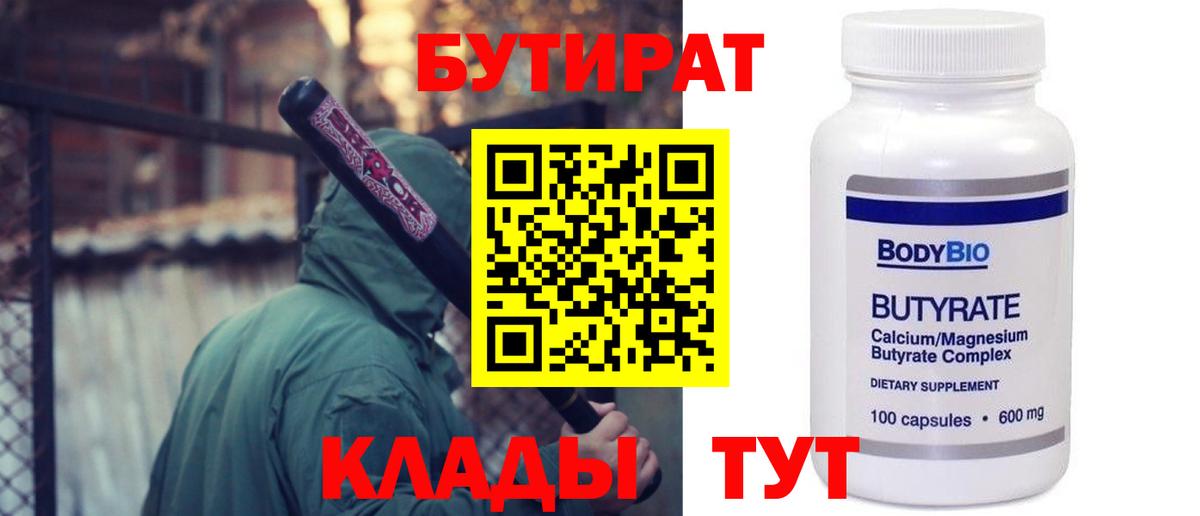 БУТИРАТ  Вход с VPN  Ханты-Мансийск  БУТИРАТ оксана 