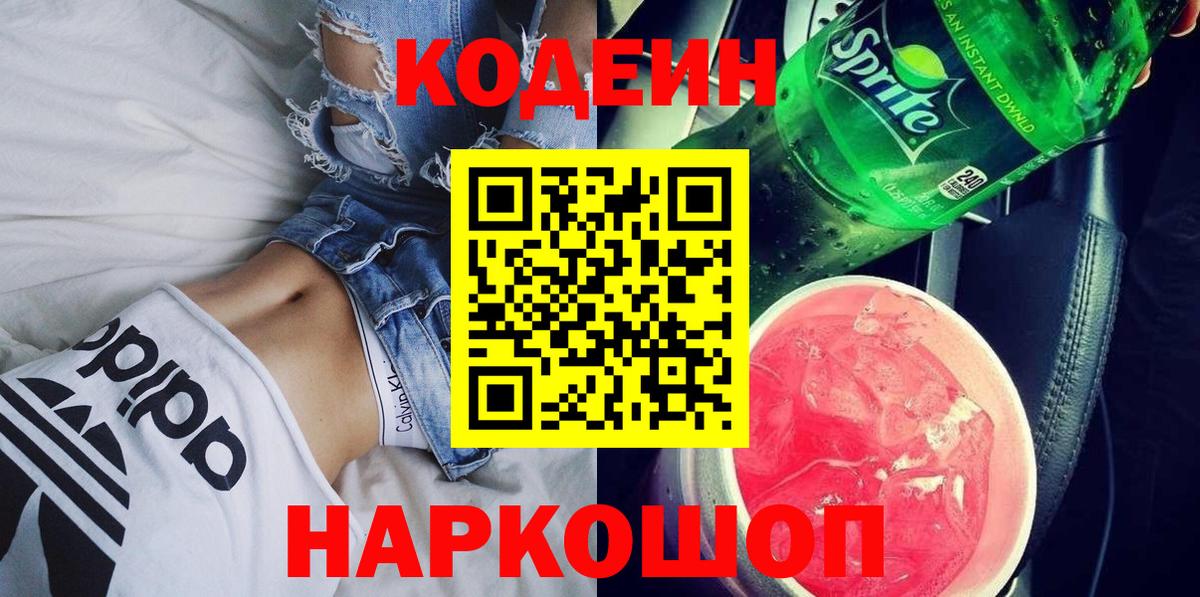 Кодеин Purple Drank Ханты-Мансийск