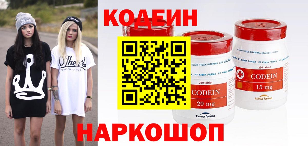 Кодеин Purple Drank  цена наркотик  Ханты-Мансийск  Вход с VPN 