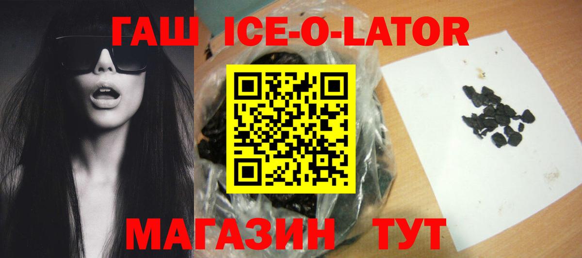 Ханты-Мансийск  ГАШИШ ice o lator  ГАШ hashish  ГАШИШ  Вход с VPN 