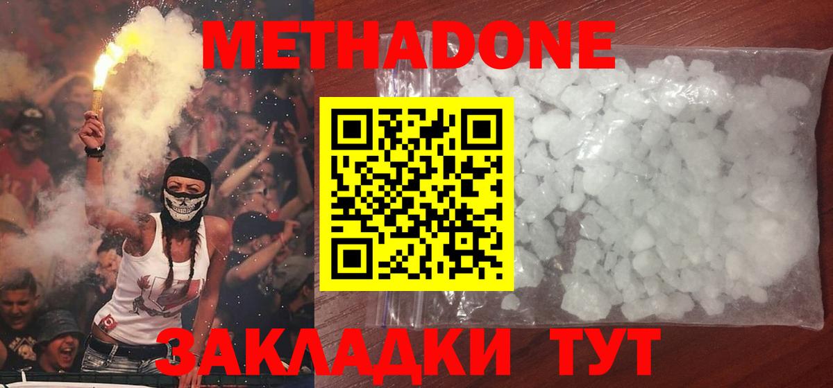 МЕТАДОН кристалл Ханты-Мансийск